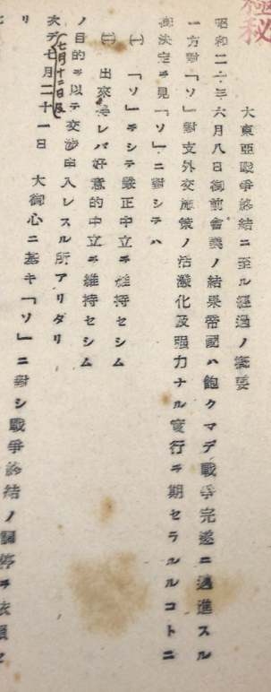大東亜戦争終結に至る経過の概要 昭和20年7月12日、大御心に基づきソ連