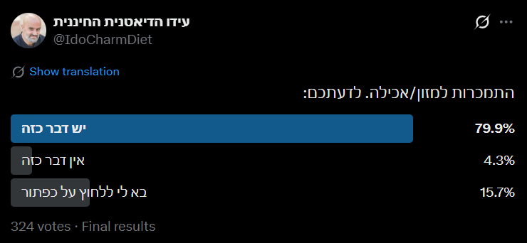 IdoCharmDiet's tweet photo. האם יש התמכרות למזון/אכילה? 

נתחיל מהתשובה הרשמית, לפי ה DSM, המדריך לאבחון הפרעות נפשיות של האגודה האמריקאית לפסיכיאטריה נכון להיום אין הגדרה רשמית של התמכרות למזון/אכילה

אז למה 80% מכם הצביעו שכן ומה תומך את ההצבעה שלכם? 

בואו, שרשור => https://t.co/2ijuz1zOPA