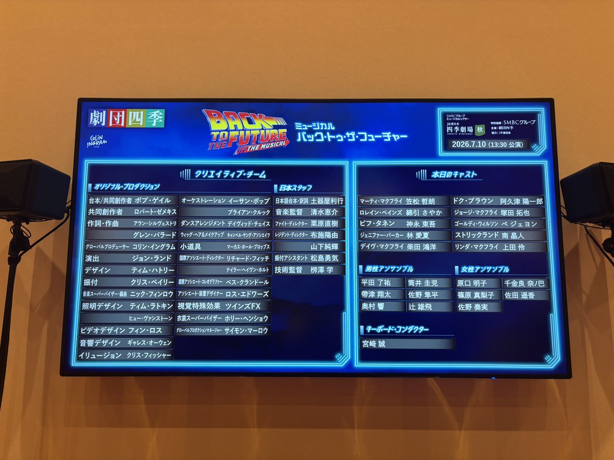 pachu_shiki's tweet photo. 2026.7.10 マチネ BTTF🚗 https://t.co/7bAlt91fIu