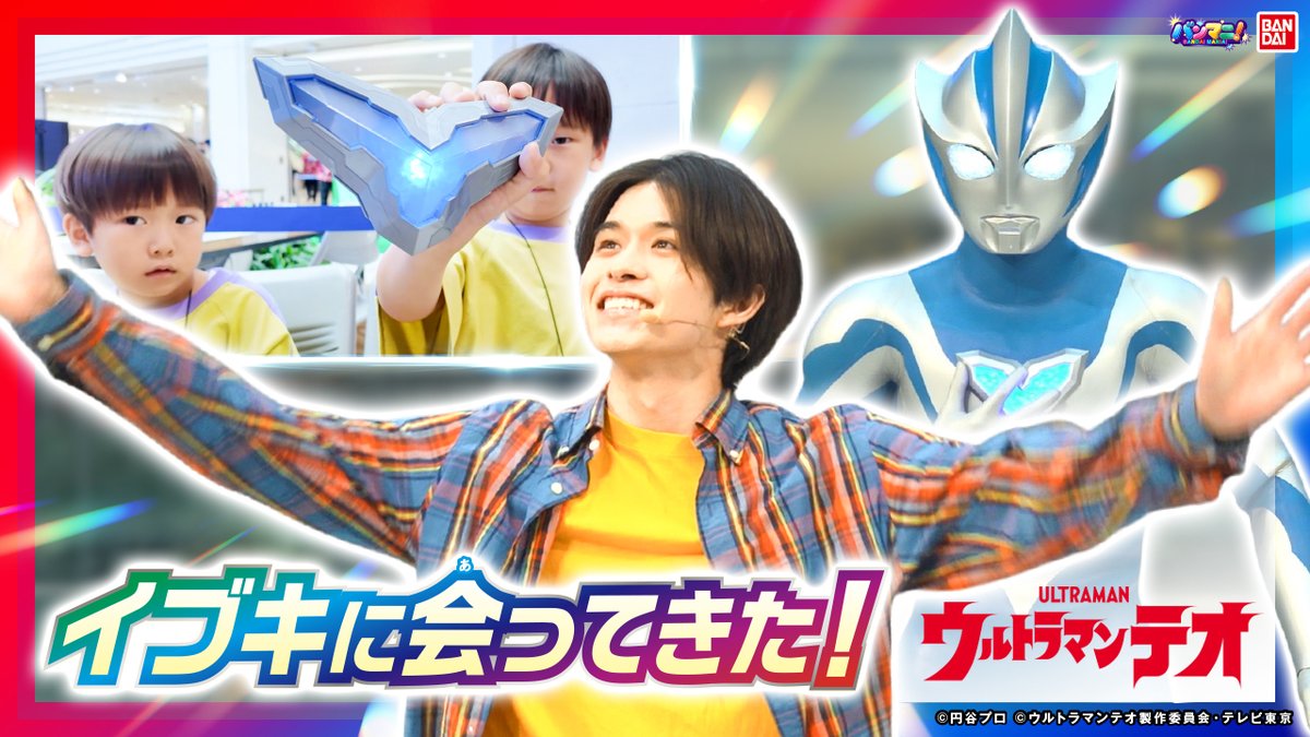 公式】BANDAI MANIA!（バンマニ!） on X: 