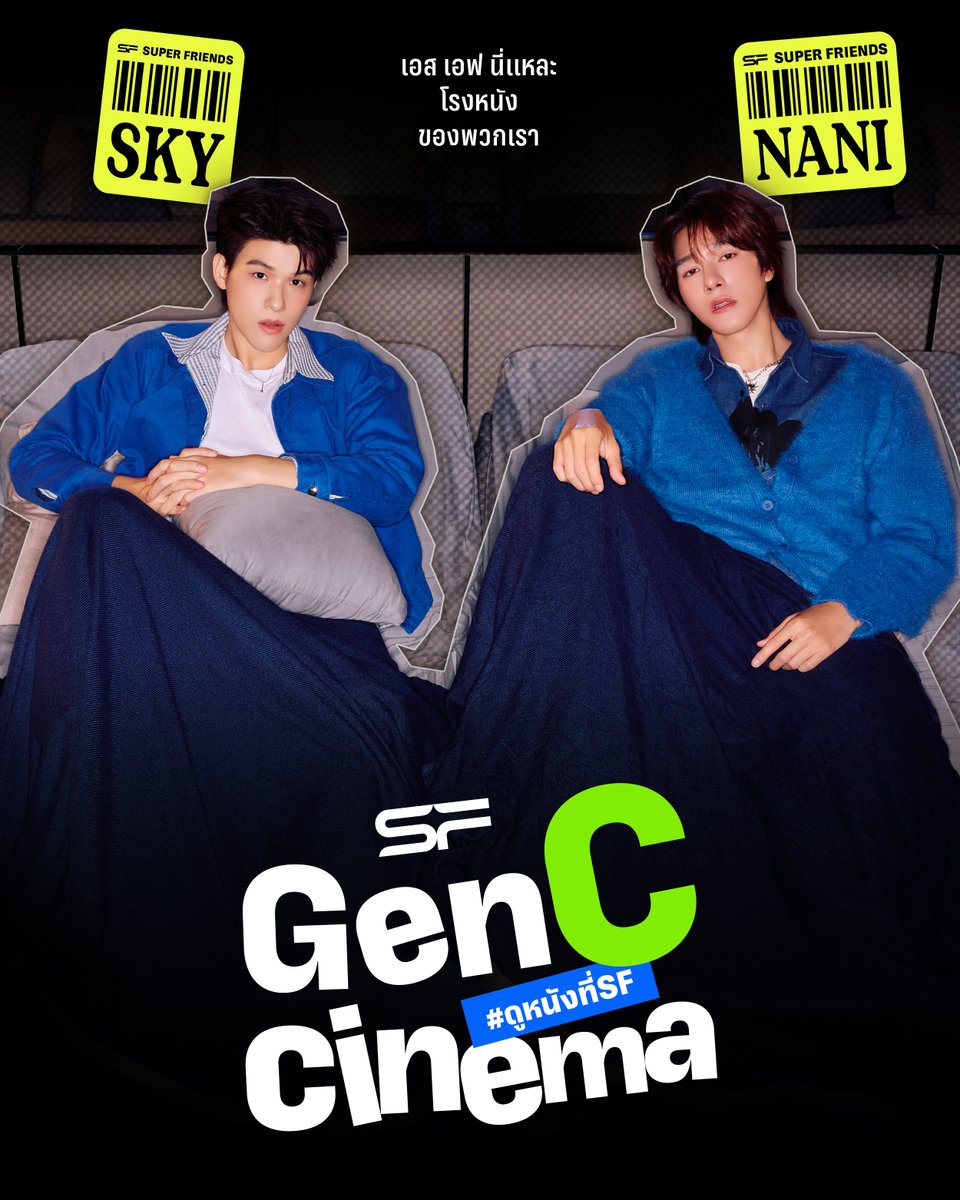 WeLoveSF's tweet photo. Gen C Cinema
#ดูหนังที่SF กับ @skywongraveee @Hirunkit_

เอส เอฟ นี่แหละ โรงหนังของพวกเรา

#SFgenCinema
#SFsuperFRIENDS
#SFcinema🍿❤️
#skywongravee #hirunkit_ https://t.co/VyCjzRbkBl