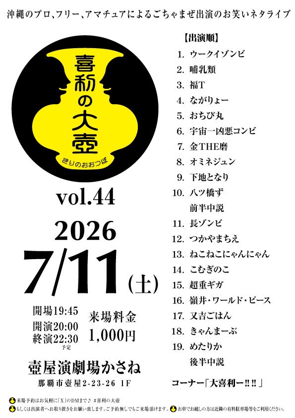 明日！土曜日の夜は #喜利の大壺 出演順はこちら🎶