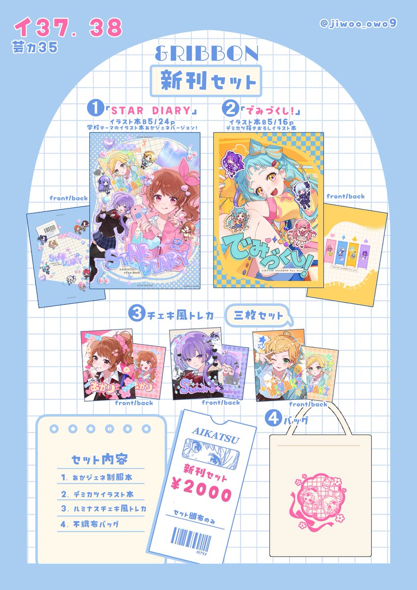 芸カ35 #芸カ35お品書き 【配置▷イ37.38】 新刊セットと今までの本