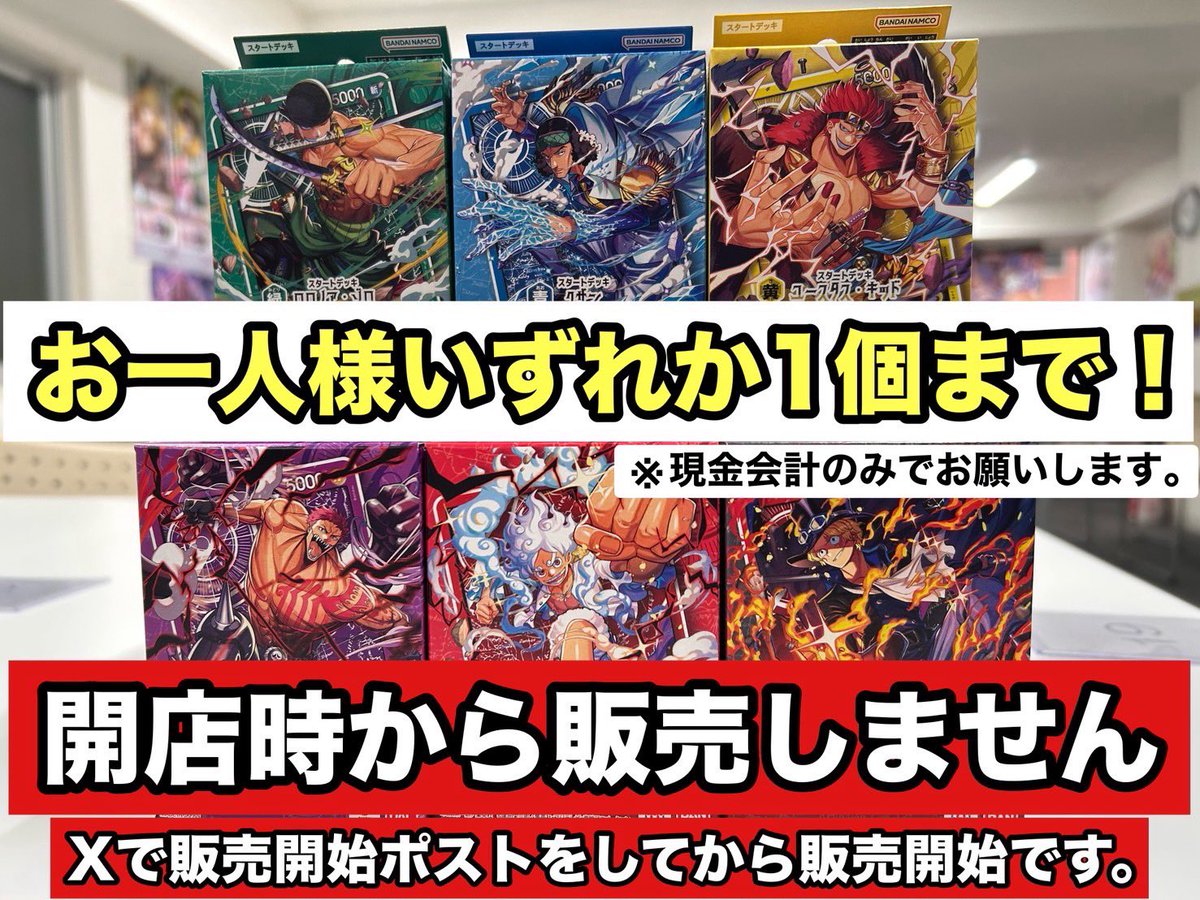 竜星の嵐🌪️日本橋店 明日7/11（土）発売 【ワンピーススタートデッキ