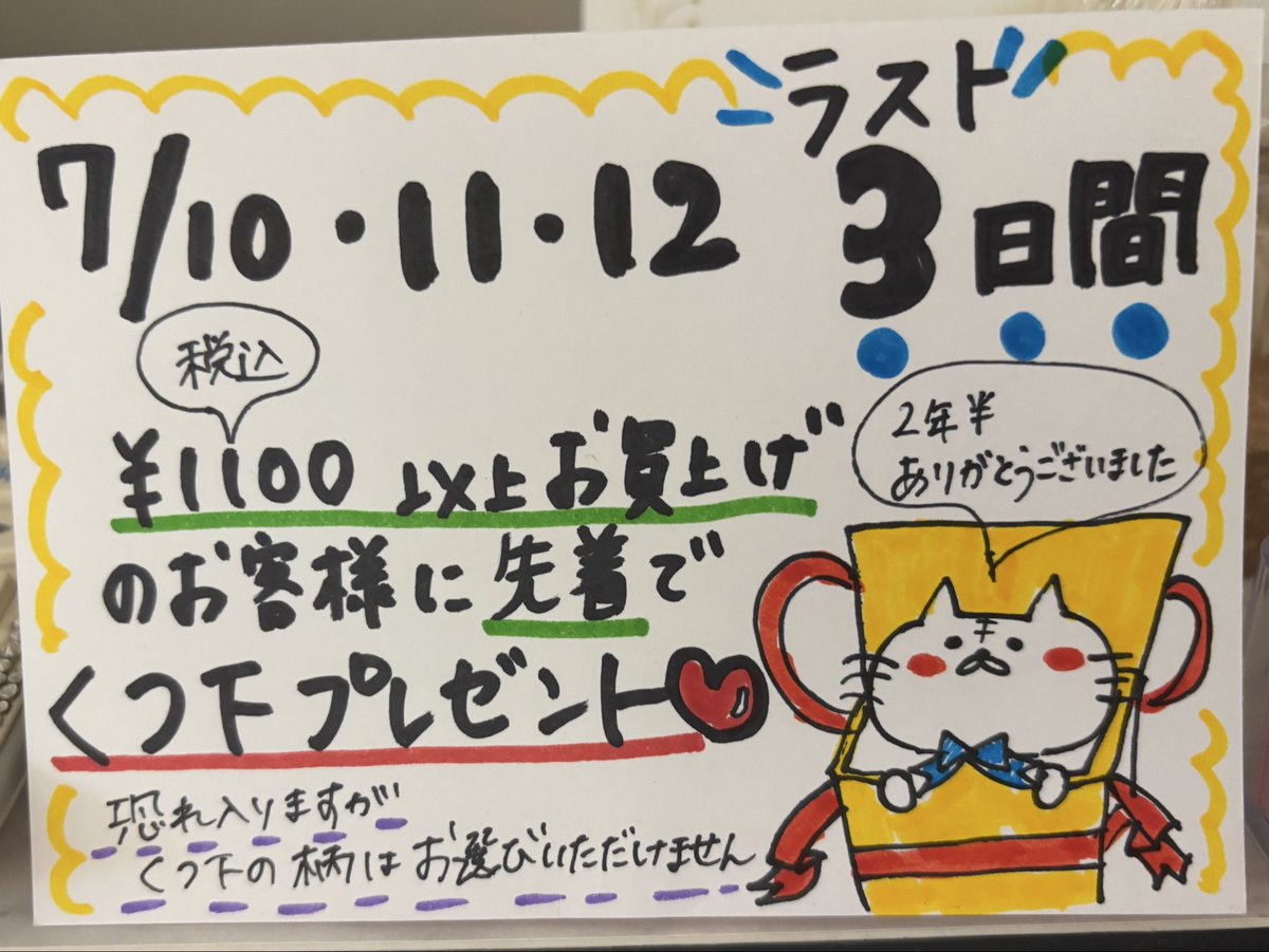 Daisylewis_ad's tweet photo. 聖蹟桜ヶ丘店は残り2日で閉店いたします！😭
@irodorishining さんも店頭にいらっしゃいます☺️

7/12(日)20:00をもちまして閉店となります🥹
最後まで皆様のご来店を心よりお待ちしております✨

#聖蹟桜ヶ丘 #ハンドメイドアクセ #ステンレスアクセ #閉店セール https://t.co/HdNNkYtE0Z