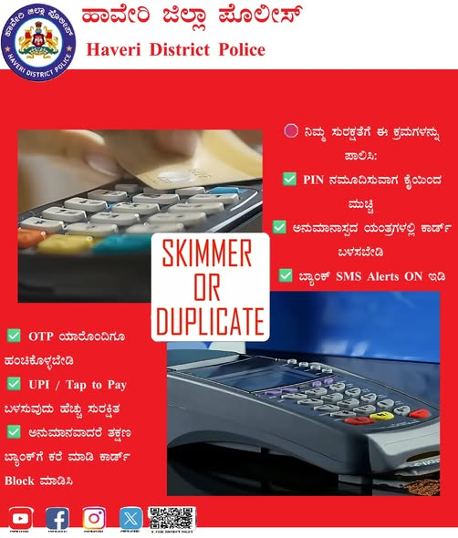 sphaveri's tweet photo. 💳    Card Skimming Scam ಪ್ರಕರಣಗಳು ಹೆಚ್ಚಾಗುತ್ತಿವೆ. 📷 ಜಾಗೃತರಾಗಿರಿ – ಸುರಕ್ಷಿತವಾಗಿರಿ!   
#CardSkimming #CardFraud #CyberSafety https://t.co/HNXMiqN0oc