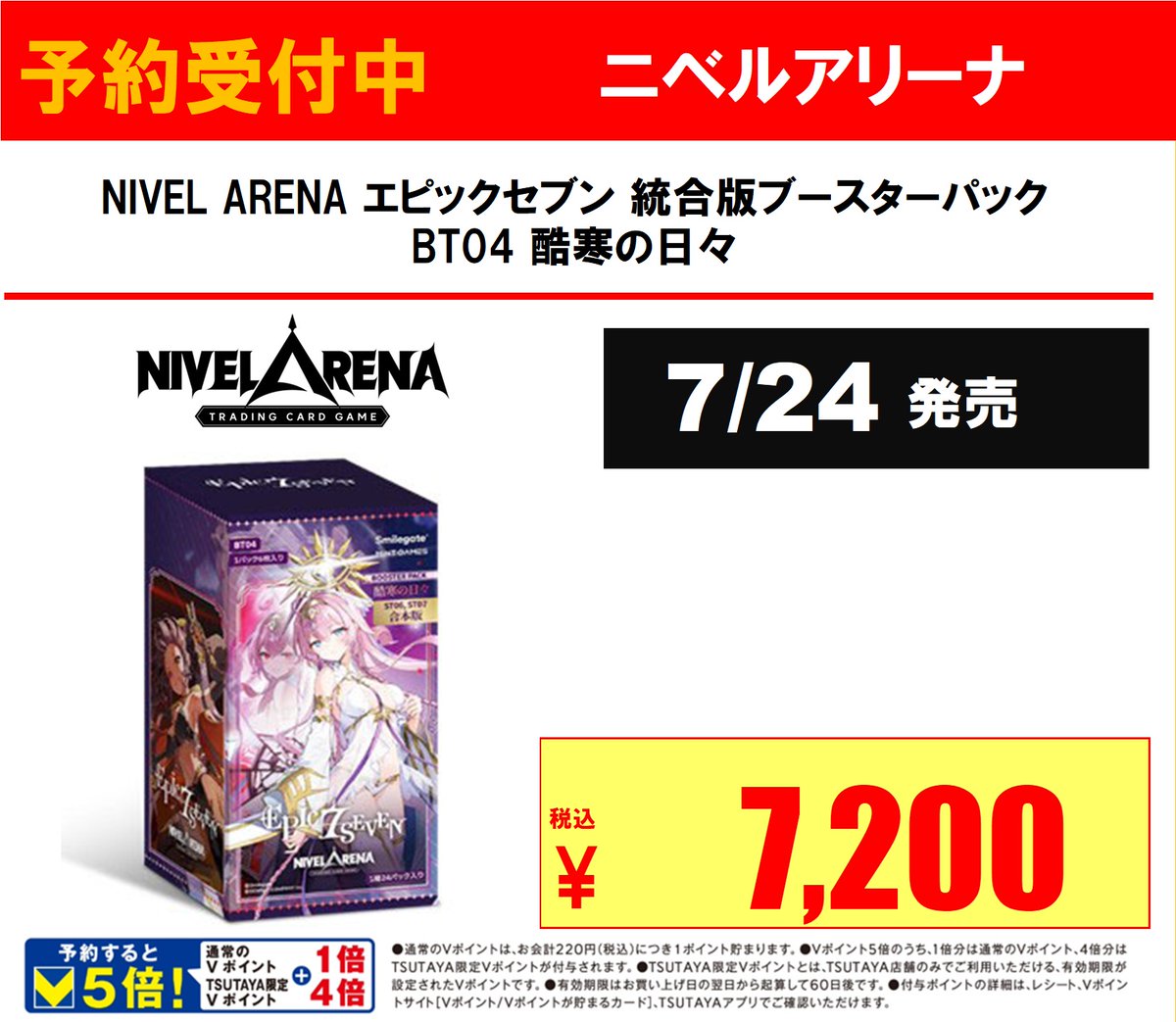 ⭐️トレカ部より 予約情報です 7/24(金)発売 #NIVEL_ARENA #エピック