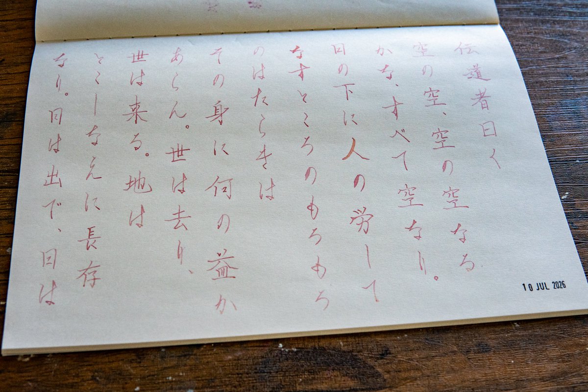 optical_frog's tweet photo. ペン字練習，Day 2012. べつに虚無思想に走ってるわけじゃないです．「伝道の書」（関根正雄訳）． https://t.co/5E1UCwkB9Y
