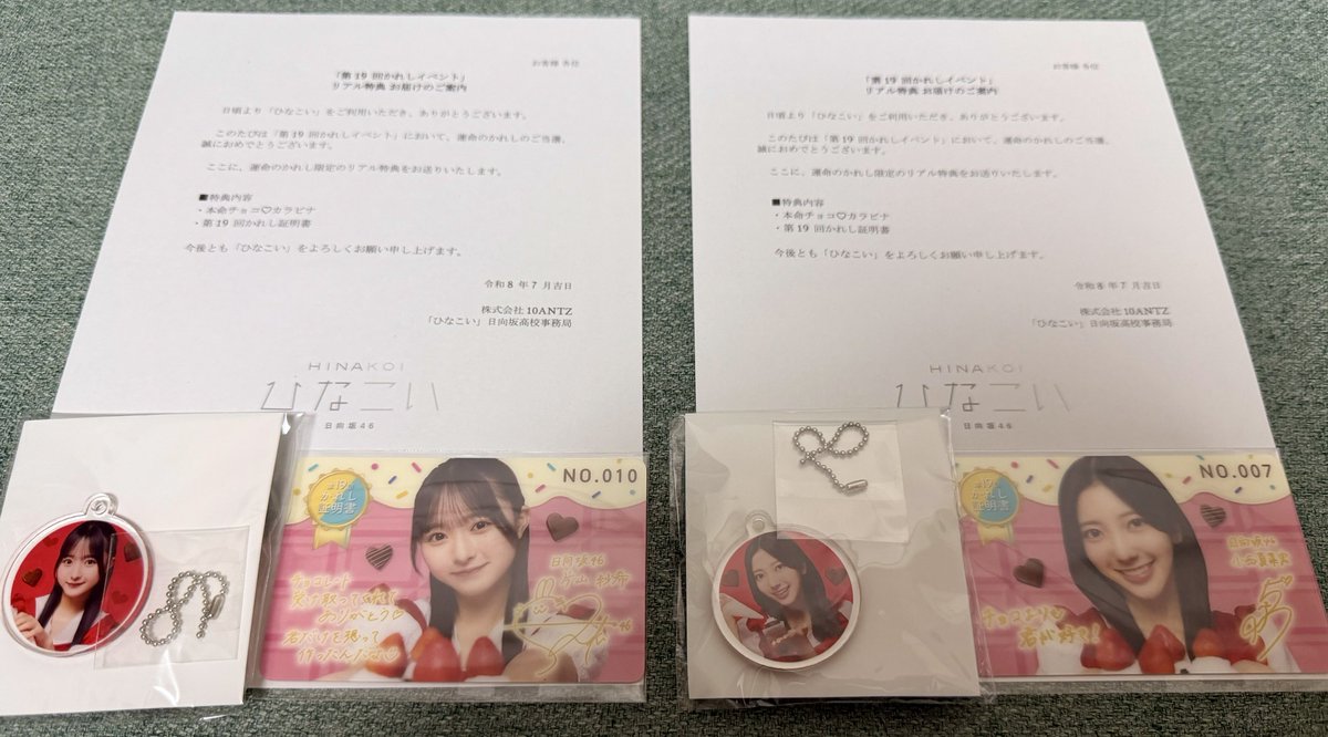 かれし証明書とカラビナ届きました！ 二人とも10位以内はどうかしてた
