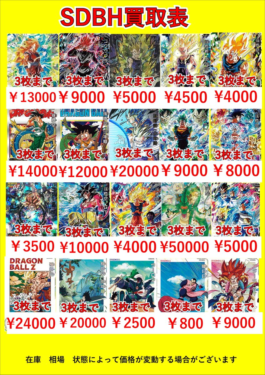 ヒーローズ買取表です🔥 1枚からでもお持込み大歓迎です！よろしく