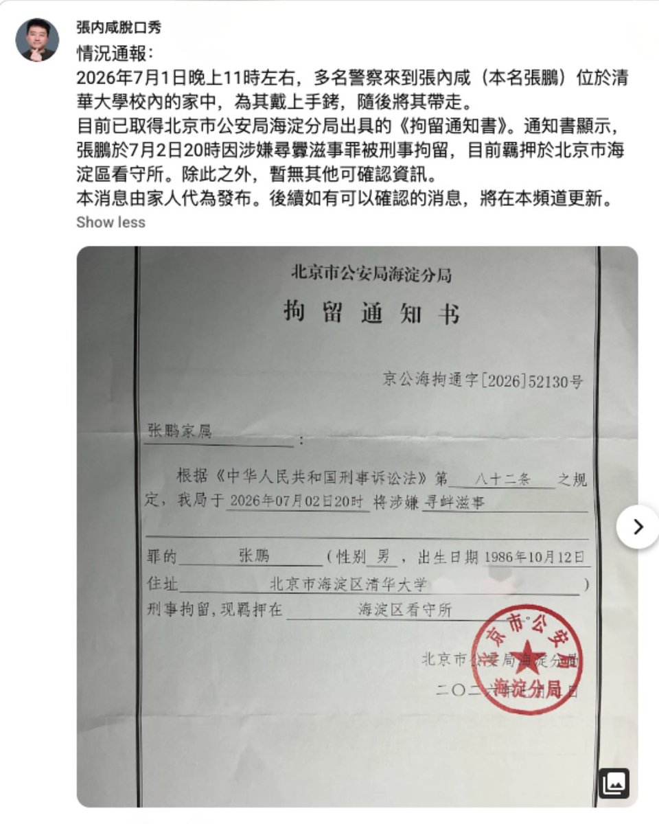 CHRDnet's tweet photo. 独立电影导演 #张内咸（本名 #张鹏）遭刑事拘留

据家属在其YouTube频道发布的通报，7月1日晚，张内咸被警方从家中带走。7月2日，他因涉嫌“寻衅滋事罪”被刑事拘留，目前羁押于北京市海淀区看守所。
https://t.co/JdknH3EjPn https://t.co/6k9T7SmmOw