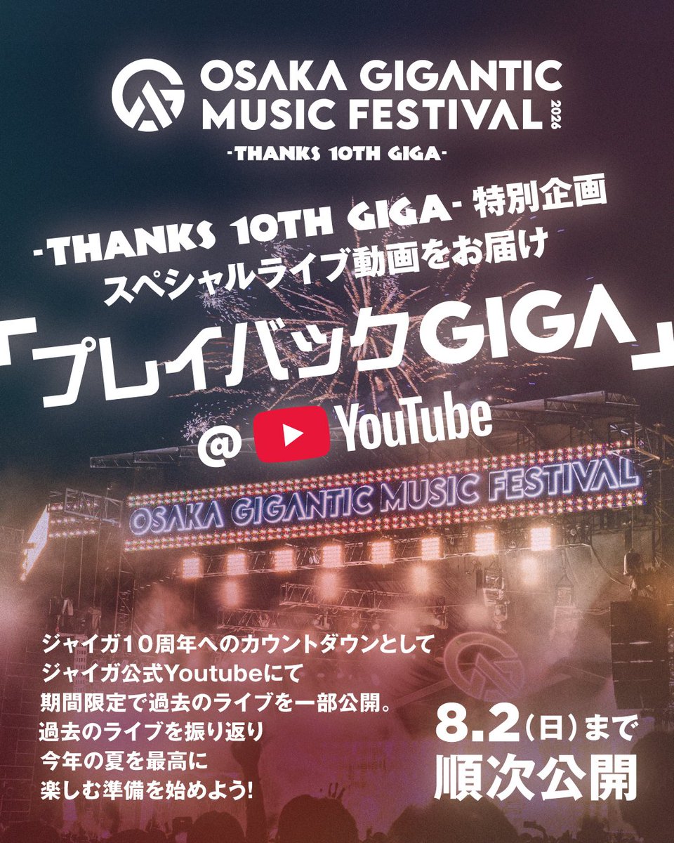FMBCREWofficial's tweet photo. /／過去 #ジャイガ 出演時のライブ映像を期間限定公開🎶\＼

ーーーーーーーーーーーーーーーーーーー
OSAKA GIGANTIC MUSIC FESTIVAL 2026
開催直前企画
『プレイバックGIGA』＠ Youtube
ーーーーーーーーーーーーーーーーーーー

2025年出演時のライブをお届け💨

https://t.co/VMJThl2U7j

※2026/7/12(日)正午～8/2(日)23:59までの公開です
#FMB #ファンモン