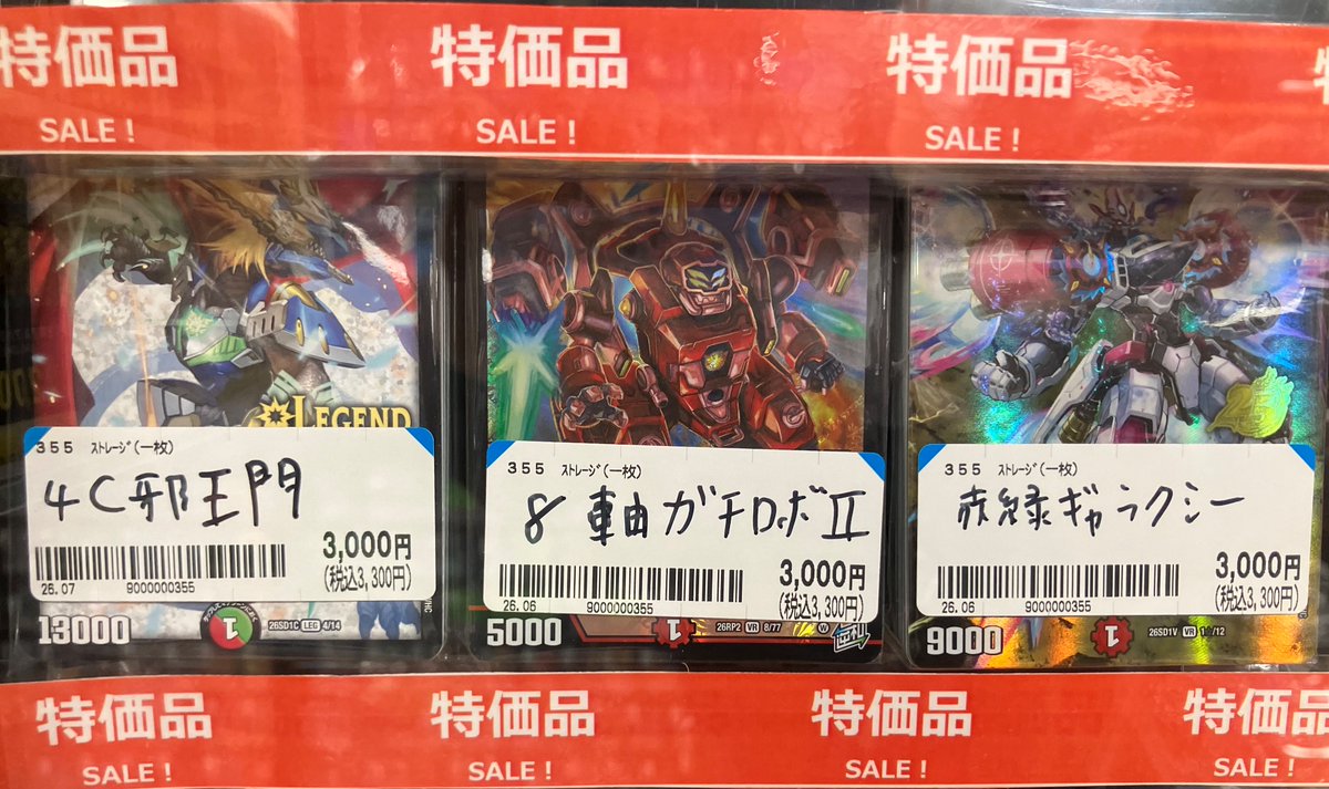 販売情報】 ＃デュエルマスターズ ＃デュエマ 現在当店では、デュエマ