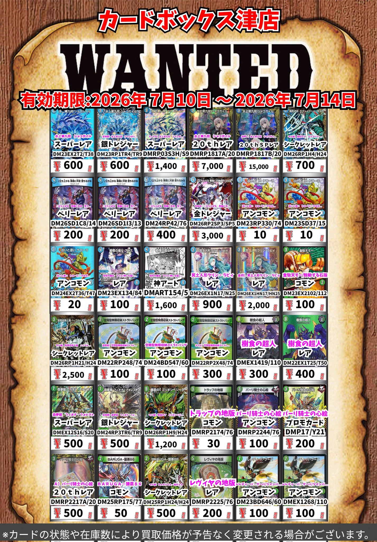 カードボックス津店 on X: 