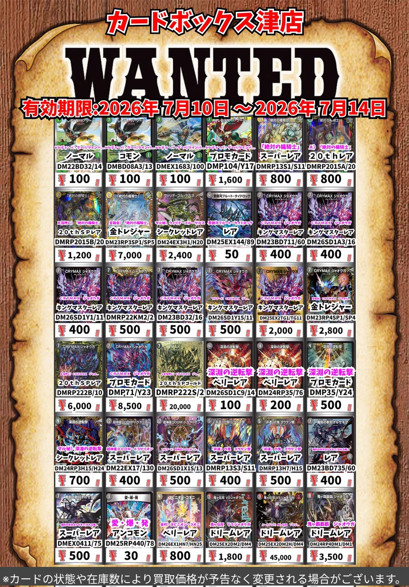 カードボックス津店 på X: 