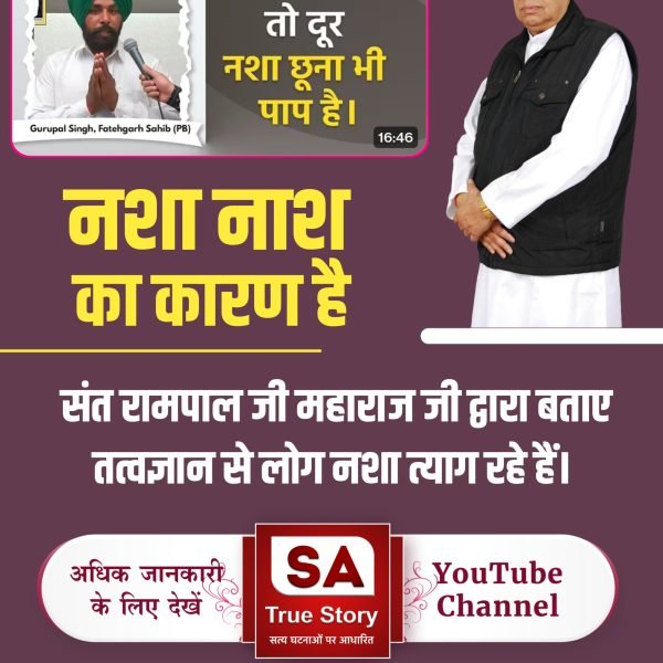 Pushpan08417941's tweet photo. #शराब_पीना_महापाप

Sa True Story YouTube
पीवै तमाखू पड़ै कर्म मार। अमली के मुख में मुत्रा की धार।।
कड़वा ही कड़वा तू करता हमेश। कड़वा ही ले प्यारे कड़वा ही पेश।। https://t.co/d7LS3xc3AQ