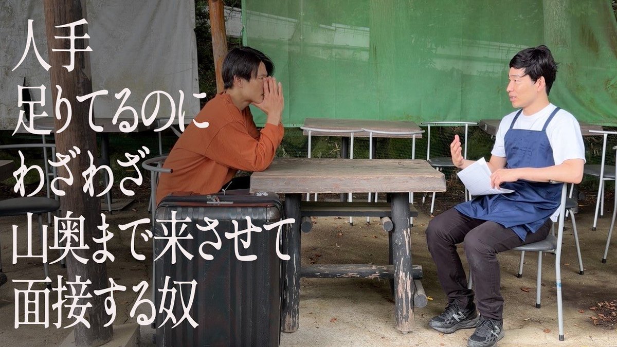 jarujaru12th's tweet photo. 21時からプレミア公開！
悪趣味面接官。

【ジャルジャルアイランド】
『人手足りてるのにわざわざ山奥まで来させて面接する奴』
👇
https://t.co/oF9qQmoMlm https://t.co/tKxbabyvor