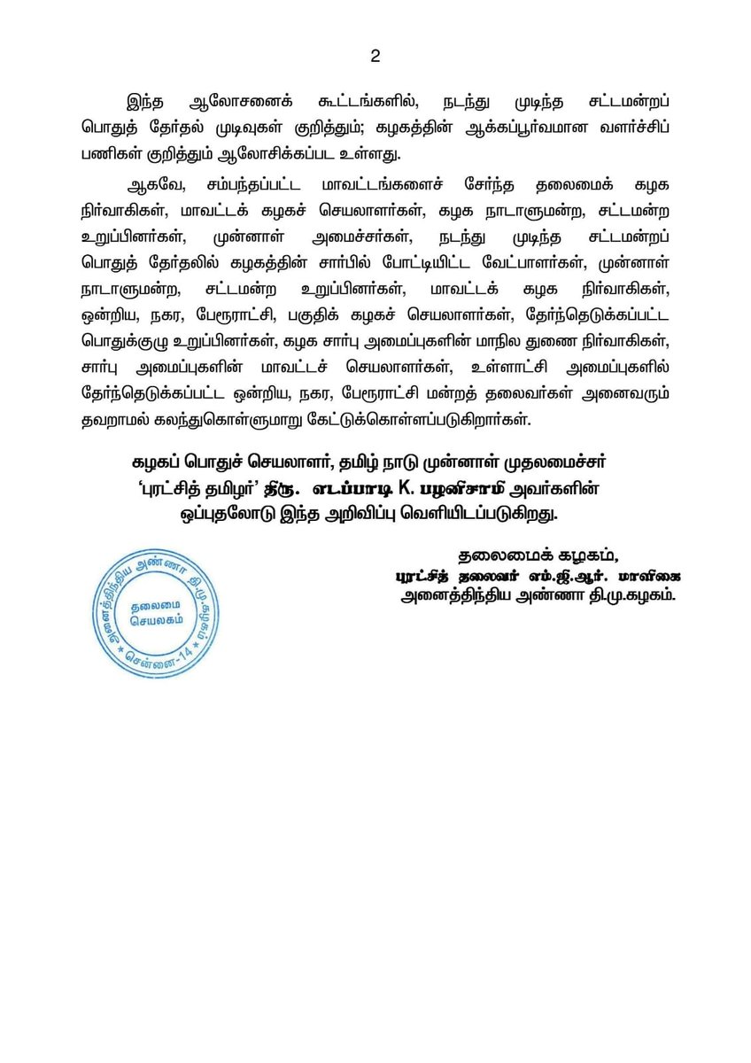 AIADMKOfficial tweet picture