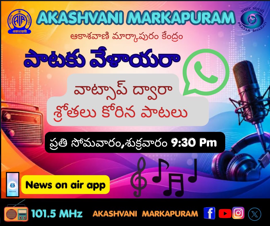 AIRMarkapuram's tweet photo. ఆకాశవాణి మార్కాపురం కేంద్రం 
పాటకు వేళాయరా
ప్రతి సోమవారం,శుక్రవారం 9:30 Pm https://t.co/xHmkXPJhee