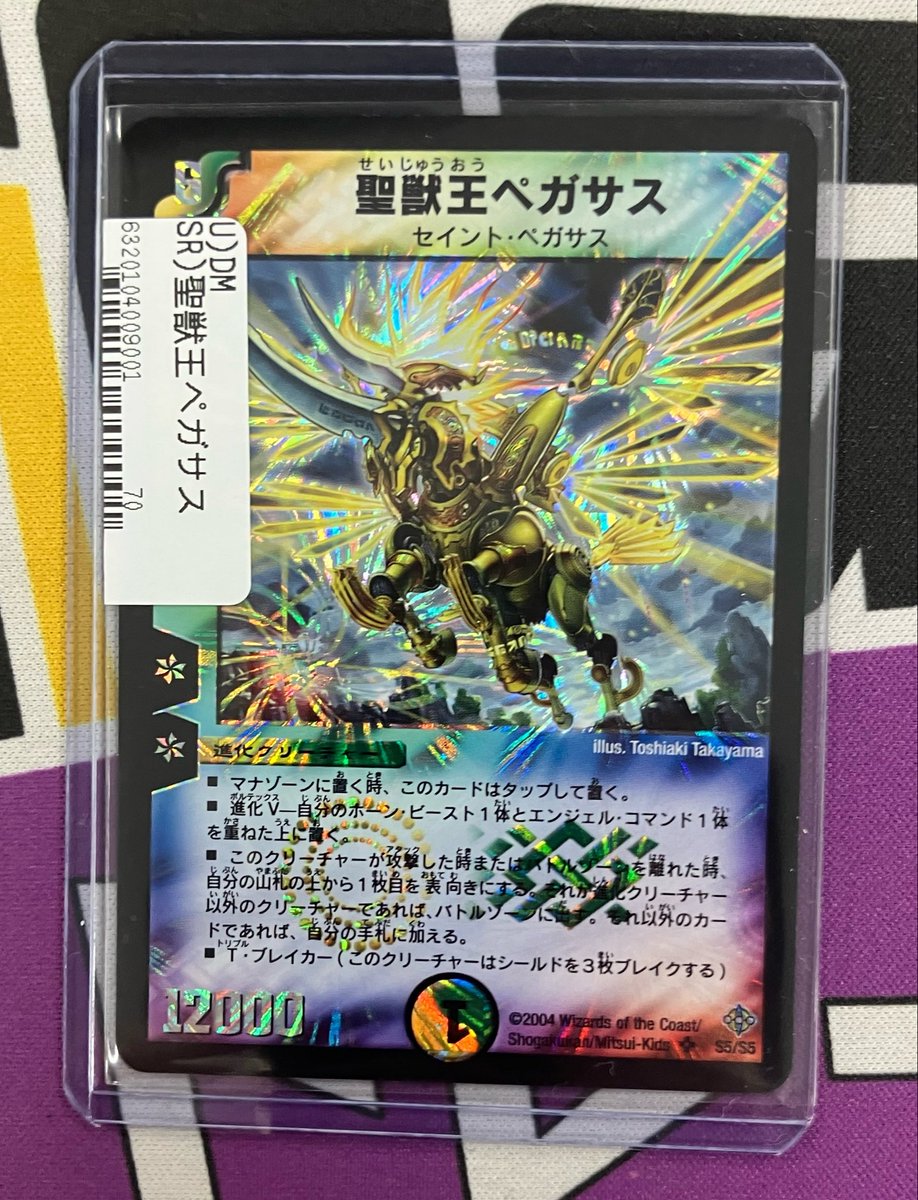 ✨商品情報✨ #デュエルマスターズ #デュエマ ・聖獣王ペガサス こちら