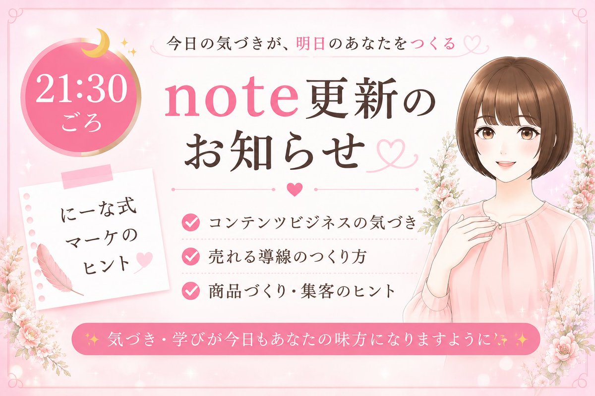 affini_na's tweet photo. 【価格は"いくら"より"見せ方"で変わる✨】
「安くしたのに売れない…。」
そんな経験はありませんか？💦

実は、お客様は価格そのものではなく、
"比較"して判断しています。

🌸アンカリング
🌸コントラスト効果
🌸救済オファー

この3つを知るだけで、
商品の見え方は大きく変わります😊

今日のnoteでは、

✨初心者でもできる価格設計
✨3つの価格を見せる順番
✨選択肢を増やし過ぎない理由

を実例を交えながら詳しく解説しました💖

続きはプロフィールのnoteからどうぞ🌸
https://t.co/HZCLyYMQoZ