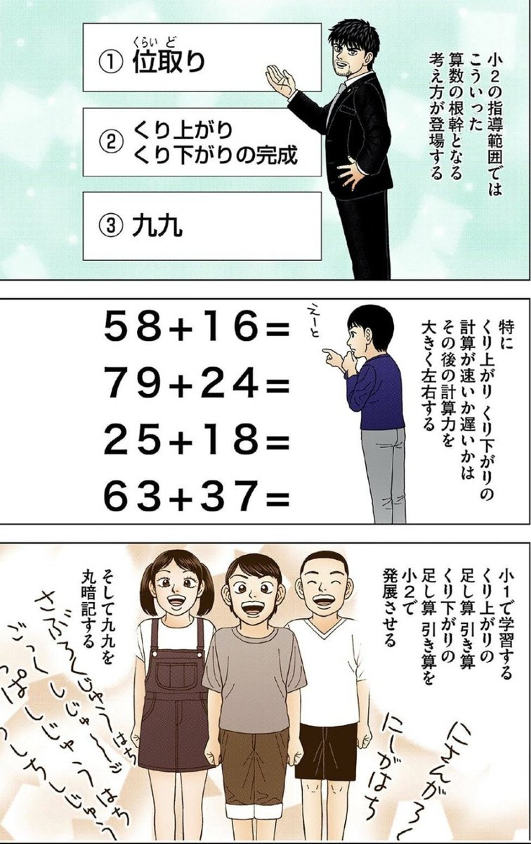 mita_norifusa's tweet photo. 勉強ができるようになるかどうかの分岐点は、小2の算数① https://t.co/lSoXmhYD41