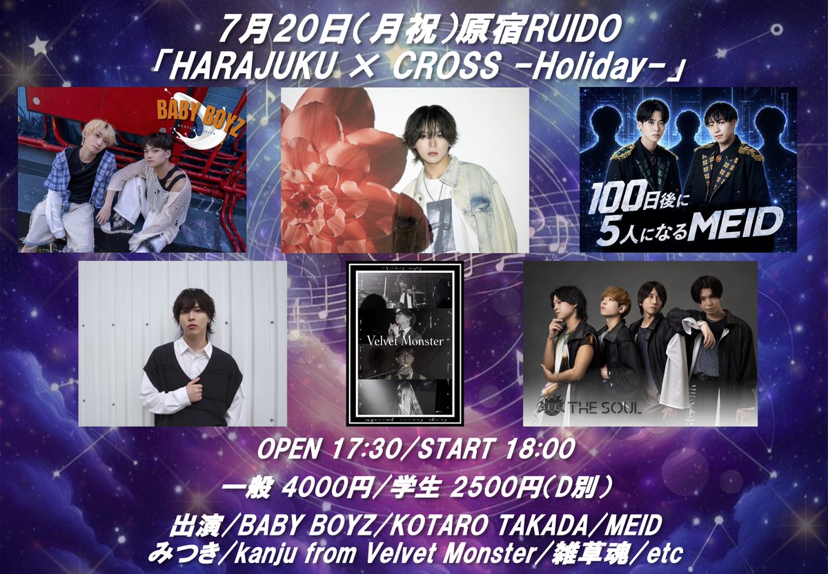 7月20日（月祝）原宿RUIDO 「HARAJUKU × CROSS -Holiday-」 OPEN 17:30