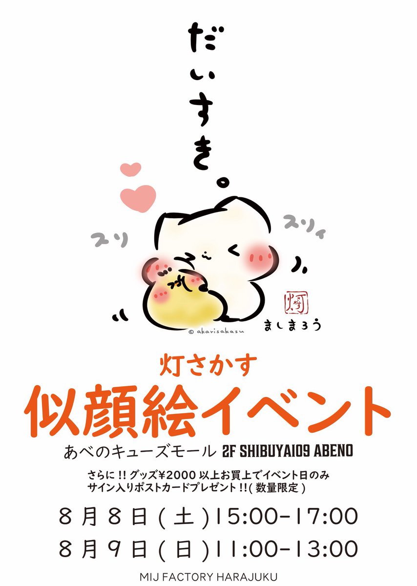 akarisakasu's tweet photo. 似顔絵イベントin大阪あべのキューズモール！！

＿人人人人人人人＿
＞　事前お申込み　＜
￣Y^Y^Y^Y^Y ^Y￣

7/12まで！です！！

よろしくお願いします！！！ https://t.co/nc9tc9i47X
