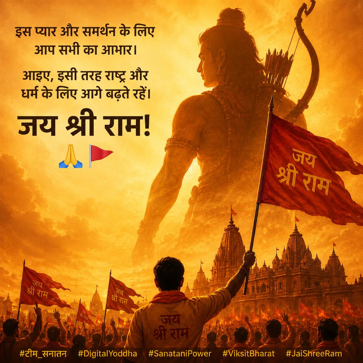 Zeyneptan00's tweet photo. इस प्यार और समर्थन के लिए आप सभी का आभार। आइए, इसी तरह राष्ट्र और धर्म के लिए आगे बढ़ते रहें। जय श्री राम! 🙏🚩

​@team_sanatan

​#टीम_सनातन #DigitalYoddha #SanataniPower #ViksitBharat #JaiShreeRam https://t.co/aZ4T7CoSQY