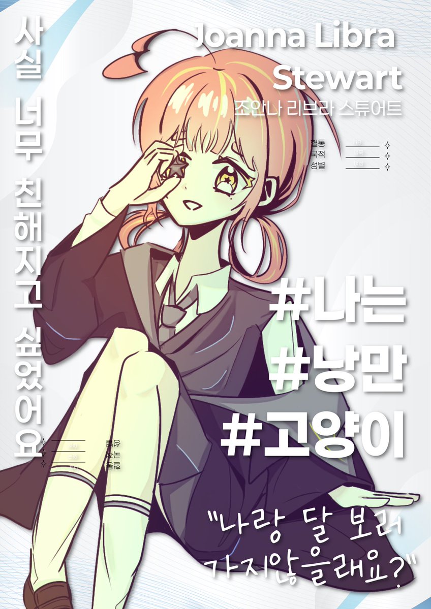 0RCHID30's tweet photo. [사실 너무 친해지고 싶었어요] 조안나 리브라 스튜어트, 용기는 곧 우정의 시작. https://t.co/0s9rOcYNzV