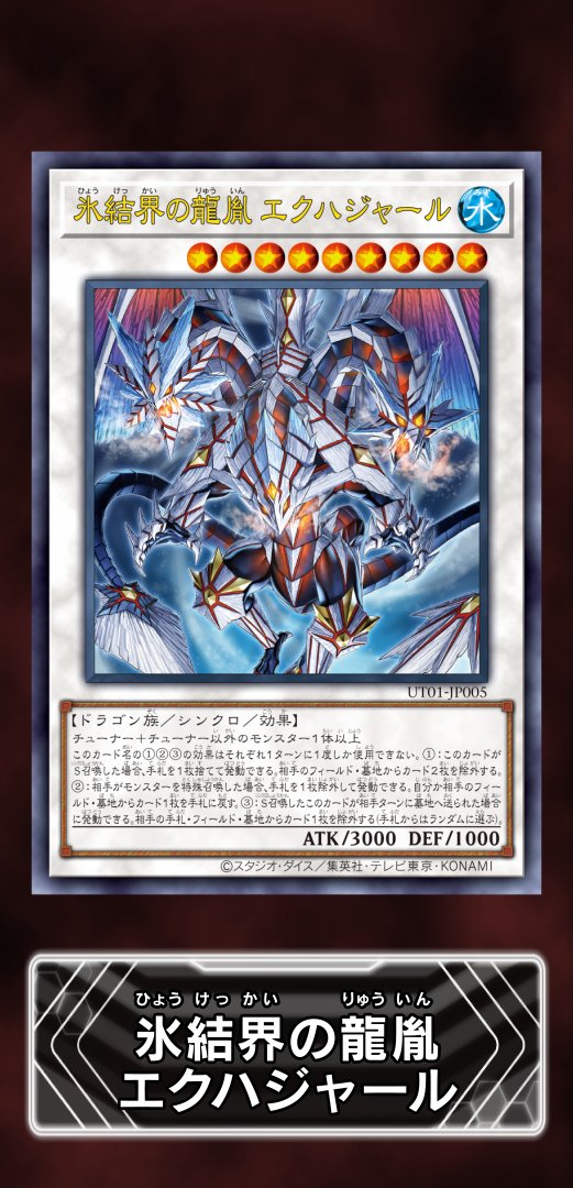 YuGiOh_OCG_INFO's tweet photo. ||◤
　#遊戯王OCGタイムズ 配信中❗️
　　　　　　　　　　　　　　 ◢||

「UTILITY SELECTION」収録
「氷結界の龍胤 エクハジャール」公開❗️

オーバーフレームカードの実物サンプルは番組内をチェック❗️

🎦YouTube ご視聴ページ
https://t.co/I5l6xsN6tD

🎦Twitch ご視聴ページ
https://t.co/lkwHi05EYG

▰▰▰▰▰▰▰▰▰▰
 𝙐𝙏𝙄𝙇𝙄𝙏𝙔 𝙎𝙀𝙇𝙀𝘾𝙏𝙄𝙊𝙉
▰ 𝟖.𝟖 𝐬𝐚𝐭 ▰▰▰▰▰