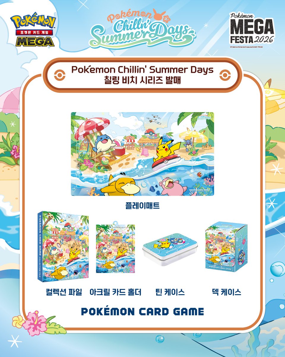 ポケカ海外】 ポケモンメガフェスタ2026 in 釜山 ポケモンカードゲーム