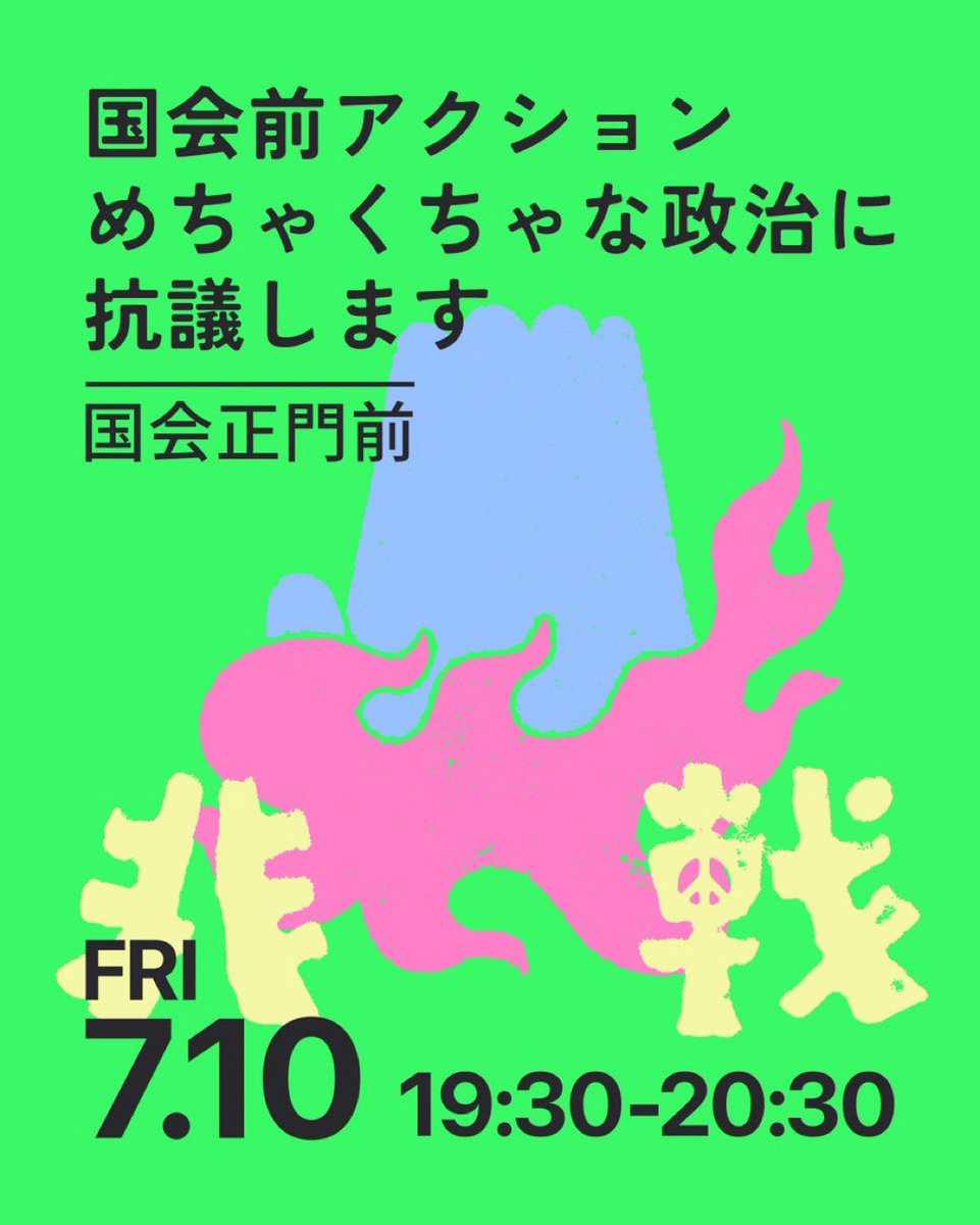 pescanekono's tweet photo. すごい人数！みんなめにゃくちゃな政治や、法律や、制度や、政治家に怒っている💢

#めちゃくちゃな政治に抗議0710 https://t.co/NAinwoxAmf