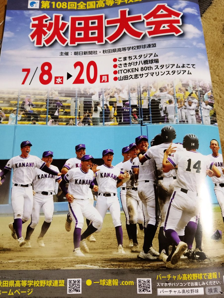 j9d5pv's tweet photo. 試合終了時に仕事で秋田市内にいて、ぶっ飛ぶして横手に向かったらバスが出るとこだった⋯

1年の時から見て来た選手達。
負けはしたけどナイスゲームでした⋯
3年間、お疲れ様でした⋯
今年もありがとう金足農業野球部

#金足農業 https://t.co/odRIdLoa3V