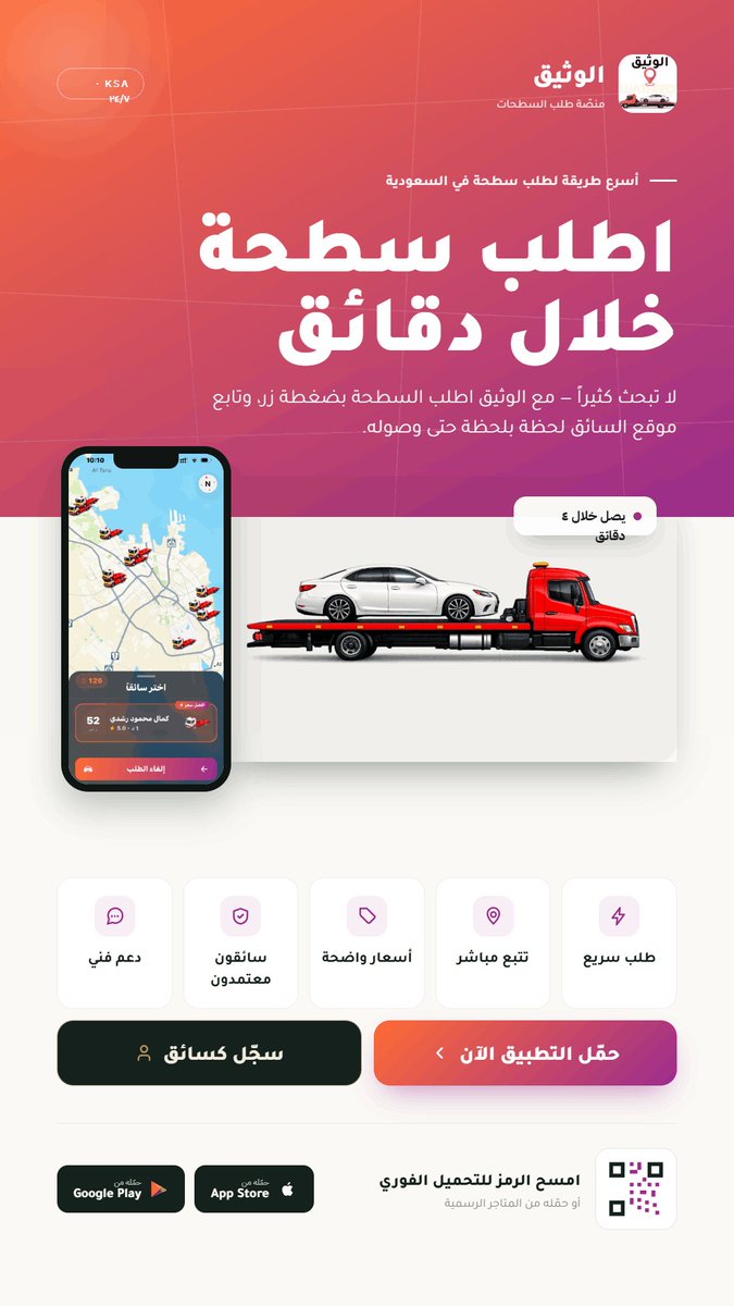 ALWATHIQ_Q's tweet photo. «بدعمكم وثقتكم نواصل التقدم، وأنتم شركاء النجاح الحقيقيون. شكرًا لكم.»  
#الرياض_الآن #هشتااقك_بسعر_مميز_0ち481б8201 #ولي_العهد‌ https://t.co/zP7o1p5Coy