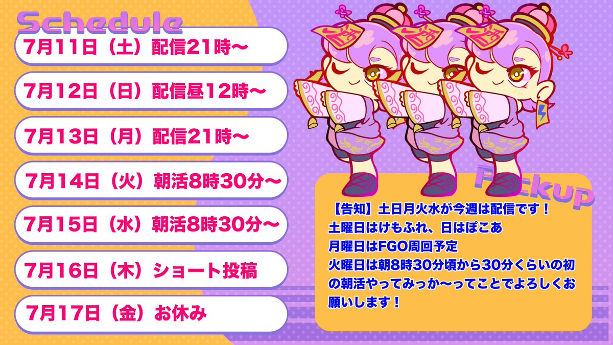 Raira_raku0909's tweet photo. 明日からの予定表です！
7月は本当に夜配信できないから短いけど朝活やってみるね💪
アーカイブでも遊びに来てくれたら嬉しいよん😉
よろしくお願いしますー！！！ https://t.co/jE5M4TDr1O