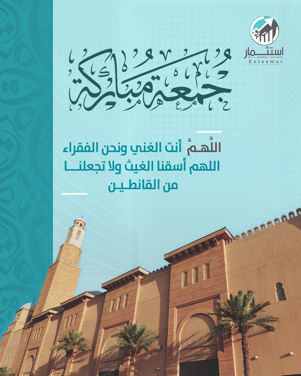 estssmar's tweet photo. جمعــــة مباركــــة 

#يوم_الجمعة 
#استثمار https://t.co/XVWOLUqqvY
