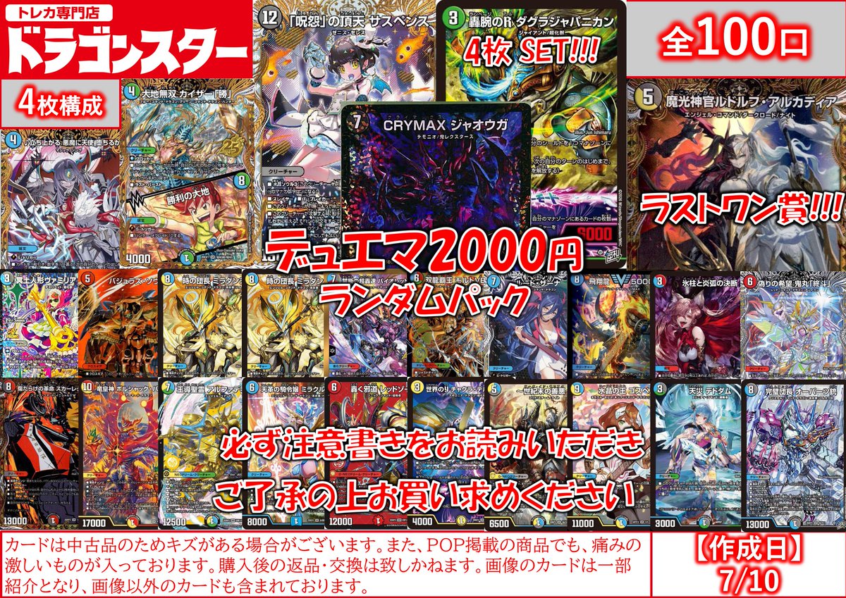 🔥デュエマ2000円ランダムパック🔥 🔥明日OPENから販売開始🔥 🔥全