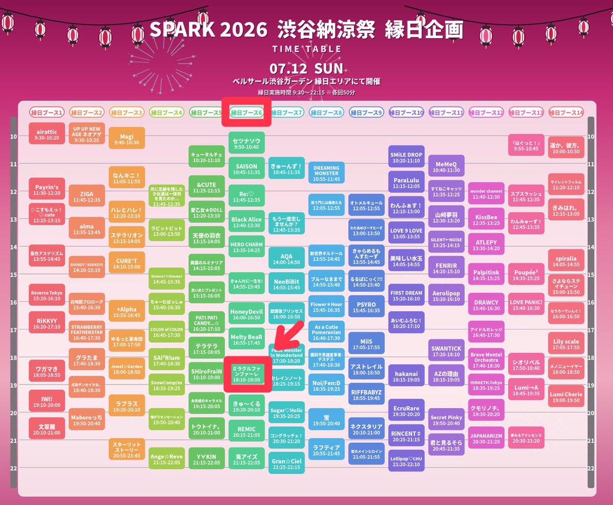 SPARK 2026 渋谷納涼祭』 ＼＼ 縁日企画もあります🍉✨ ／／ 【縁日