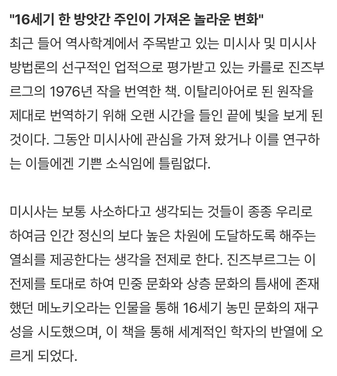Honttoni_Yallu's tweet photo. 나를 믿으세요. 문지 책 중 허리에 빨간 띠를 두른 것은 잼얘보장입니다. 신뢰의 빨간띠에 걸맞는 우리 시대 보석같은 책. 절판 전에 꼭 읽어보세요.

카를로 긴즈부르그, 『치즈와 구더기』 (문학과지성사) https://t.co/TsZrFNqsFh