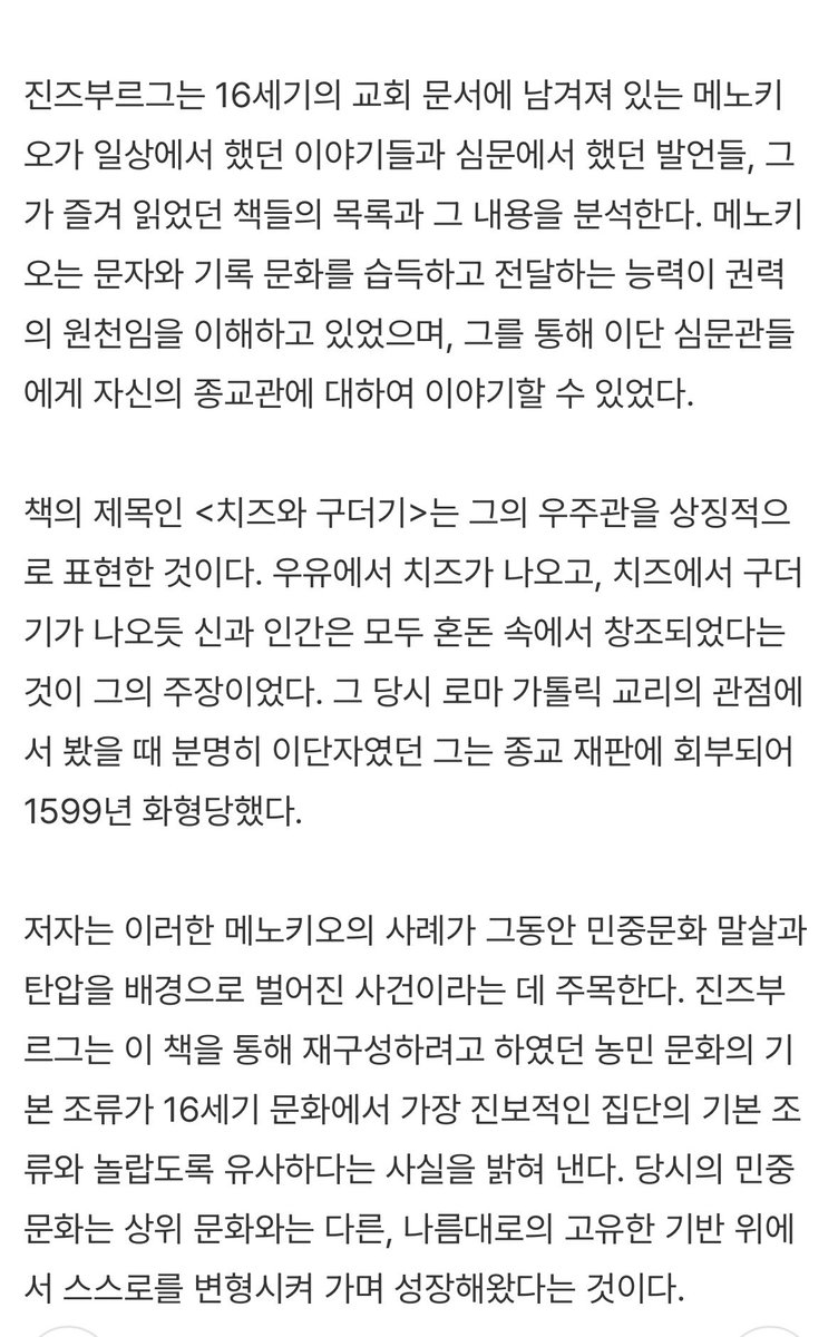 Honttoni_Yallu's tweet photo. 나를 믿으세요. 문지 책 중 허리에 빨간 띠를 두른 것은 잼얘보장입니다. 신뢰의 빨간띠에 걸맞는 우리 시대 보석같은 책. 절판 전에 꼭 읽어보세요.

카를로 긴즈부르그, 『치즈와 구더기』 (문학과지성사) https://t.co/TsZrFNqsFh
