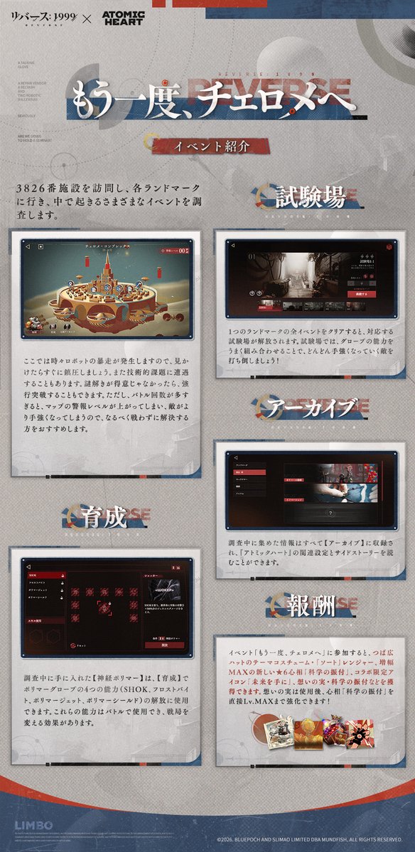 Reverse1999_JP's tweet photo. 【もう一度、チェロメへ】
コラボイベント

▼イベント期間
2026年7月23日（木）アップデート後～8月13日（木）4:59

▼報酬一覧：
つば広ハットのテーマコスチューム・「『ソート』レンジャー」、新しい増幅Lv.MAX★6心相「科学の振付」、コラボ限定アイコン「未来を手に」、想いの実・科学の振付（使用すると、心相「科学の振付」をLv.MAXまで強化できます）

#リバース1999xAtomicHeartコラボ
#リバース1999