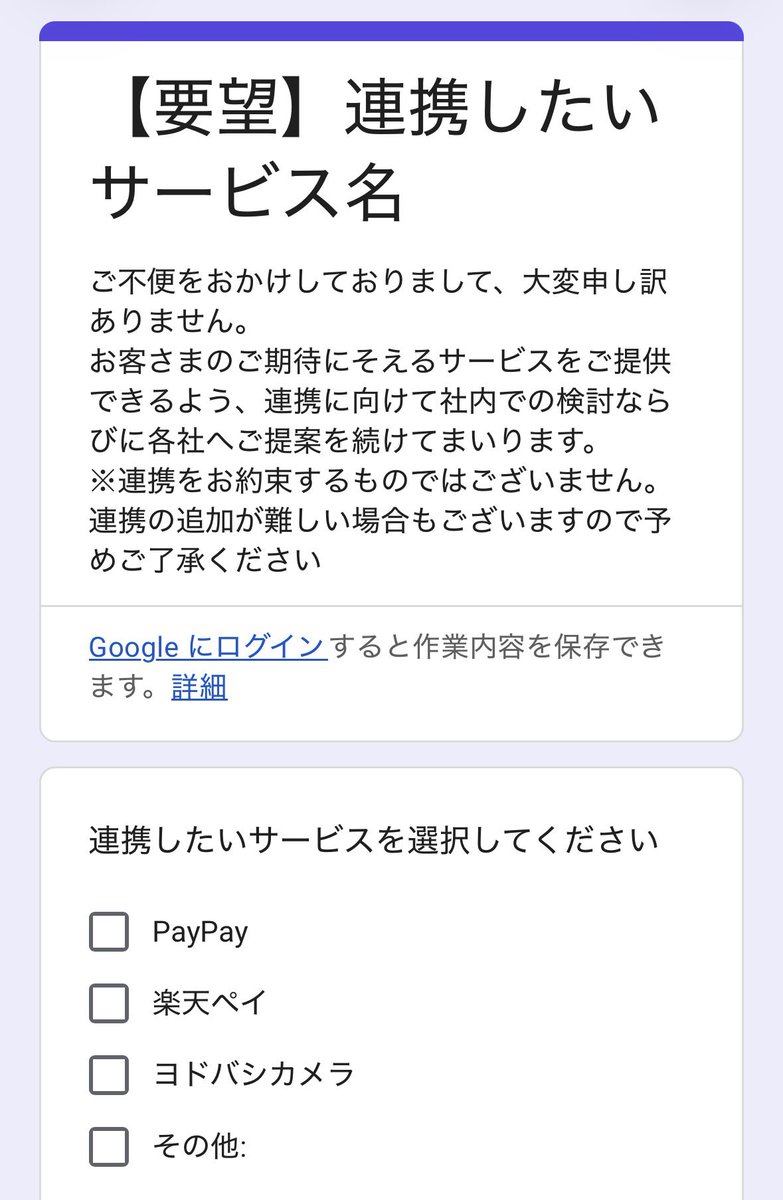 firewitch's tweet photo. マネーフォワードがヨドバシクレカに対応してないから連携希望を出そうとしたら、PayPayや楽天Payにも対応してなかった。自分は使ってないけどかなり需要あるんじゃないの？ https://t.co/yXE31mK18e