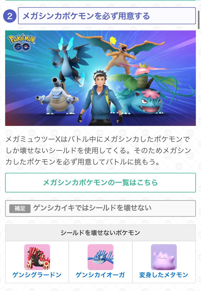 masaXwhiz's tweet photo. ポケモンGOトレ��ナーのみんな！

メガミュウツーレイドに挑む時は、ゲンシカイキだとシールドを壊せないからメガシンカポケモンを準備して挑もうな！！！ 

おじさんとの約束だぞ！🫶 https://t.co/cvARk3L6lx