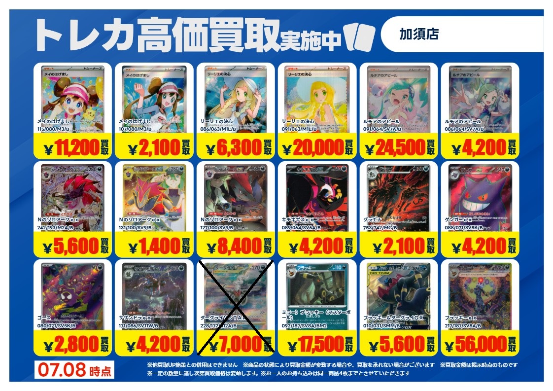 ポケモンカードゲーム (×)印の商品は価格改定の為高価買取を 終了させ
