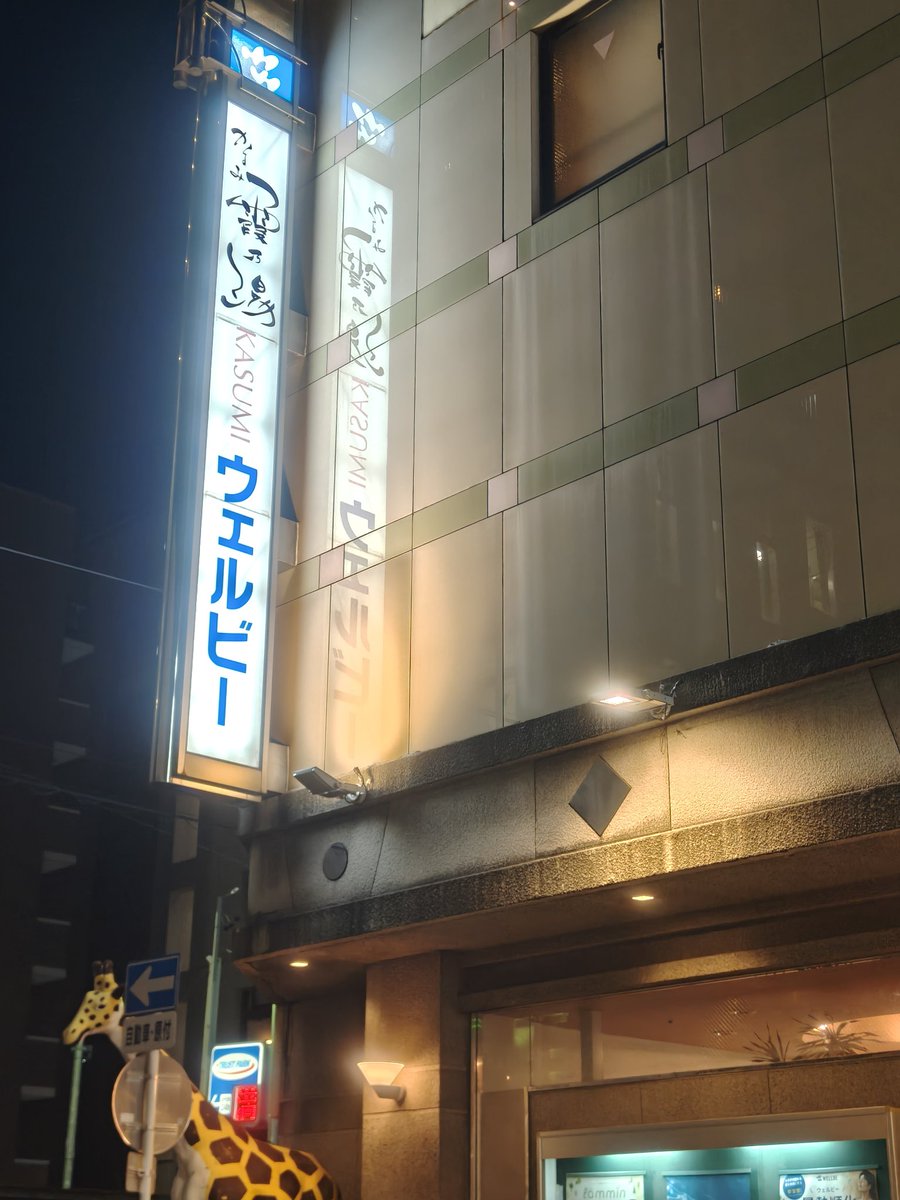 ZX6R636w's tweet photo. ウェルビー→王将😋
#ウェルビー https://t.co/Xpb4WNhkAF