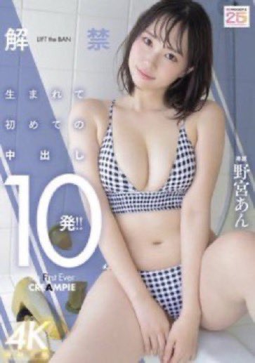 apps_cast_now's tweet photo. 🌙まもなく今夜予約開始🌙

7月20日(月㊗️)
【野宮あんちゃん撮影会】

🗓️今夜21:00予約開始📸
https://t.co/xfCnZxpIo1

@nomiya_an 
T155/B83(Ｃ)W58/H86
趣味：うさぎと遊ぶ
特技：ゲーム

人気の美少女セクシー女優💋人気メーカーデビューも可愛さのお墨付き😍激カワ女優を独占する魅惑の撮影会💕 https://t.co/yyeClzrkFL