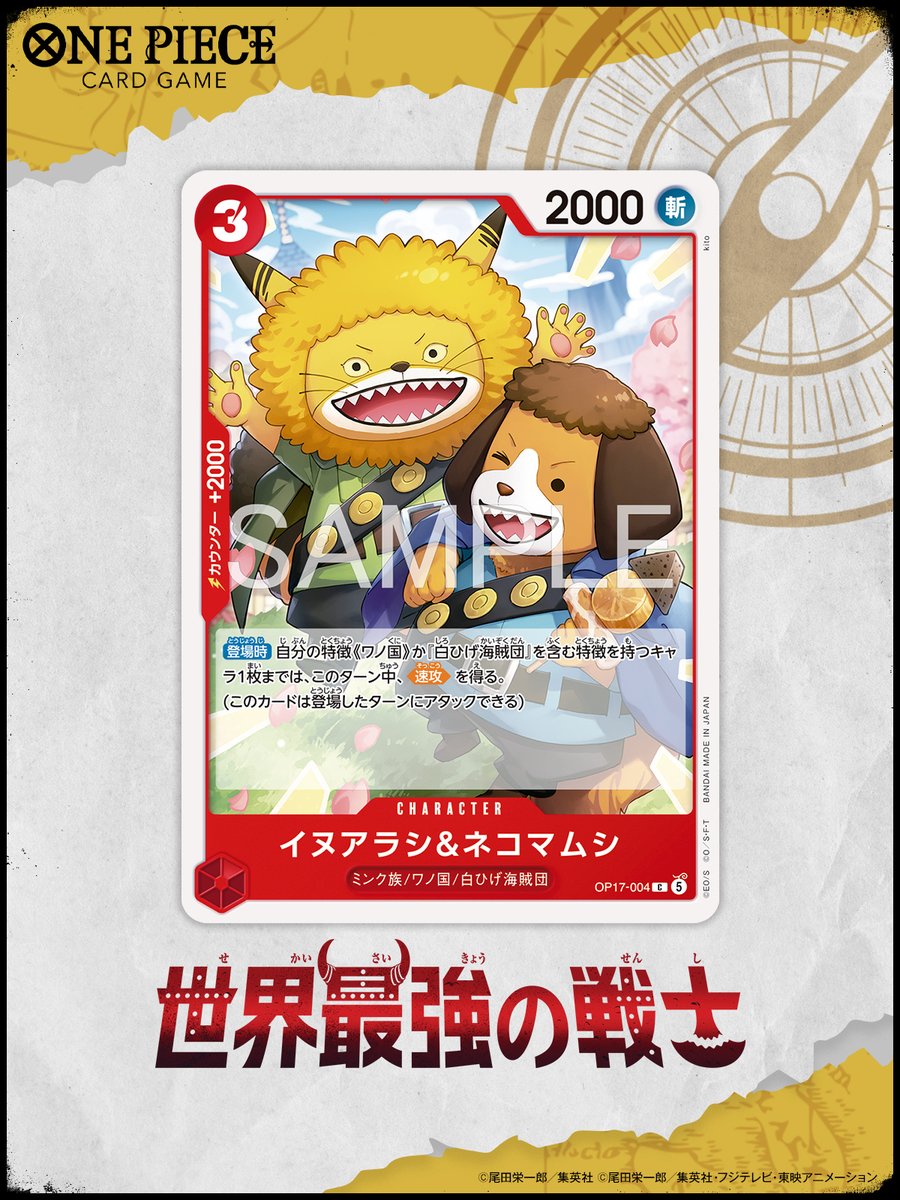 公式】ONE PIECEカードゲーム (@ONEPIECE_tcg) / Posts / X