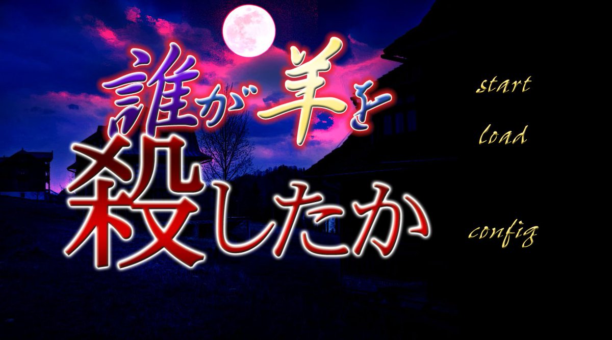 fuki3's tweet photo. ゲーム制作復帰しました。学校の怪談「学校七不思議6」吸血鬼モチーフの昔懐かしコマンド式ADV「誰が羊を殺したか」制作中。
#スーパーゲ制デー #フリーゲーム #Lightvn #学校七不思議 #EMPTYDREAM https://t.co/D9UPghItJG