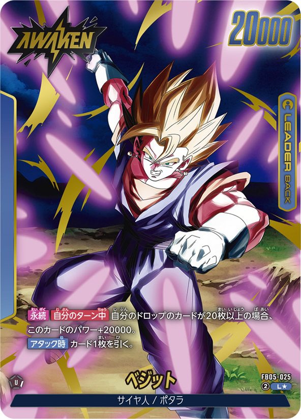 FB05-025 ベジット【リーダーカード：裏面／覚醒後】パラレル版